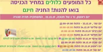 חנוכה 2019 בגליצה